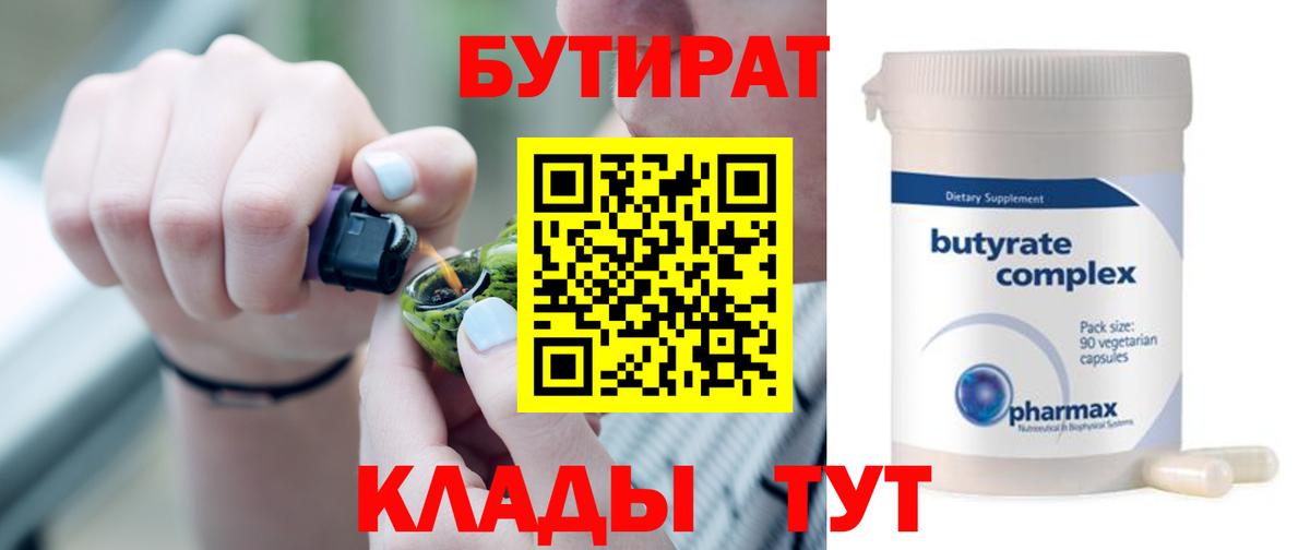 БУТИРАТ бутик Лосино-Петровский