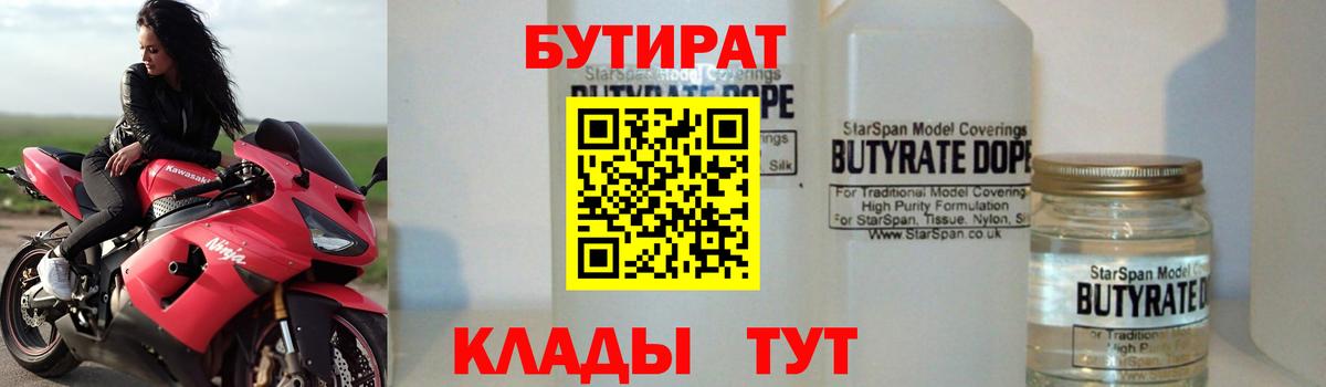 Бутират оксибутират  Вход с VPN  Лосино-Петровский 