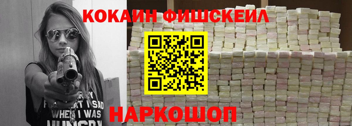 Cocaine FishScale Лосино-Петровский