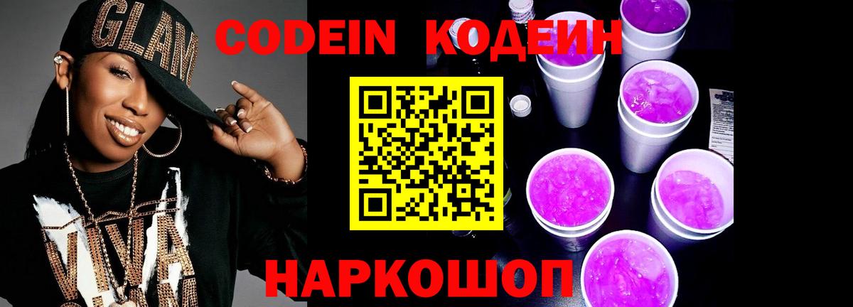 Codein Purple Drank Лосино-Петровский