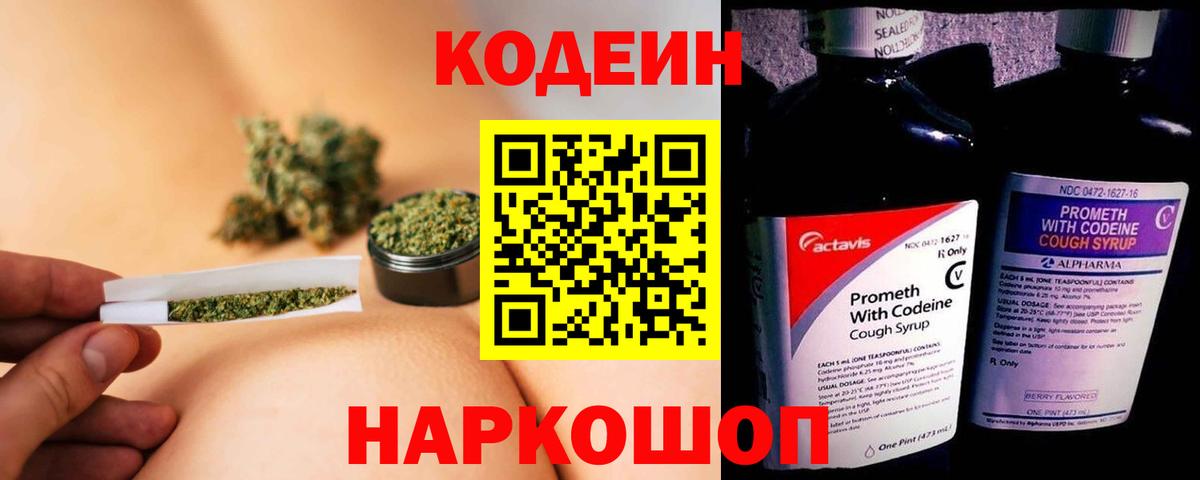 Кодеиновый сироп Lean напиток Lean (лин)  Вход с VPN  Лосино-Петровский  Кодеиновый сироп Lean напиток Lean (лин) 
