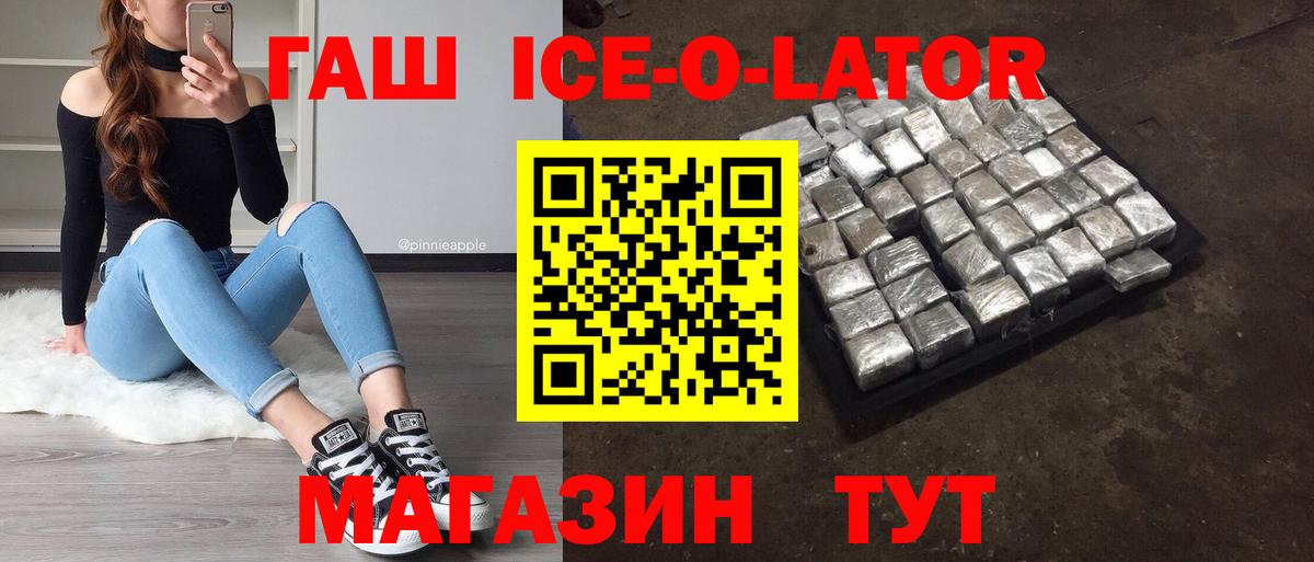 ГАШ ice o lator Лосино-Петровский