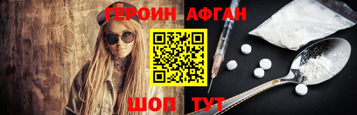 ГЕРОИН Афган Лосино-Петровский