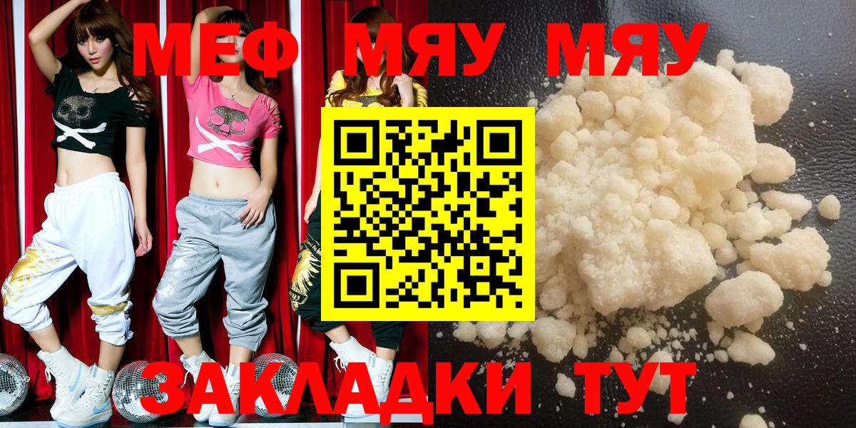 Лосино-Петровский  МЕФ  МЯУ-МЯУ  Мефедрон кристаллы  Вход с VPN 