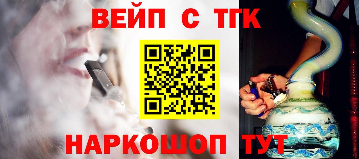 ТГК вейп  ТГК концентрат  Вход с VPN  Лосино-Петровский 